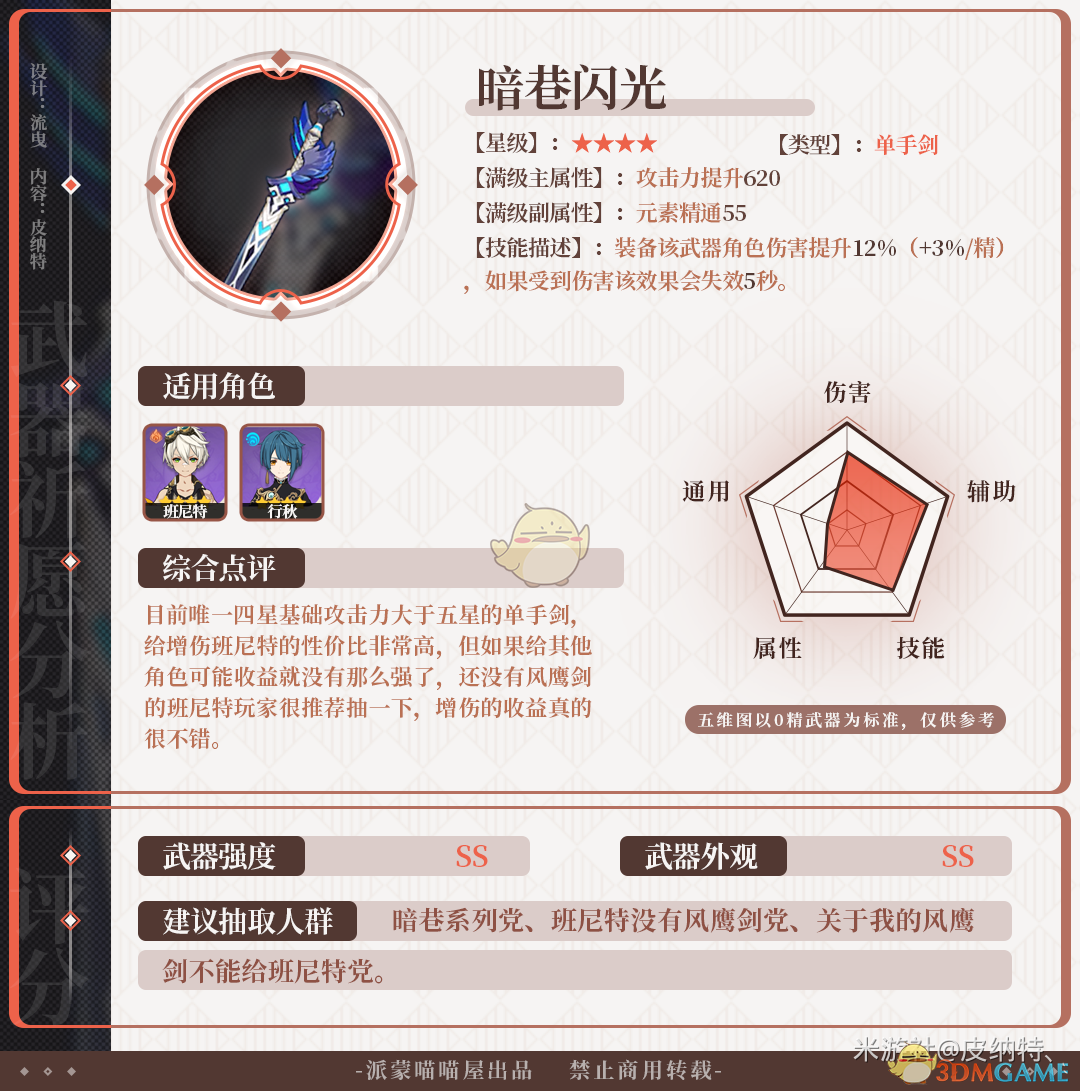 《〈原神〉苍古自由之誓武器池，值不值得抽？一篇说人话的分析》