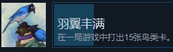 《〈展翅翱翔〉羽翼丰满成就怎么完成？一步步带你飞起来》