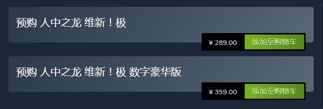 如龙维新极多少钱？各平台价格和购入建议一文看懂