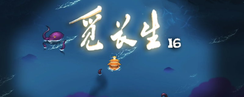 觅长生悬灵术获取方式详解：萌新到老油条都能看懂的那种