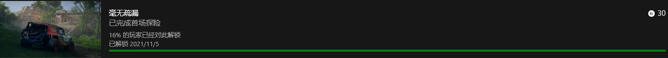 《〈极限竞速：地平线5〉主线冒险能解锁哪些成就？一篇给你讲明白》