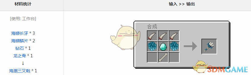 《我的世界冰火传说：海潮三叉戟获取全流程指南》