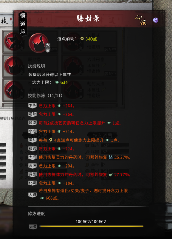 《鬼谷八荒纯木修高伤路线：从开局到后期的一条清爽暴力路》