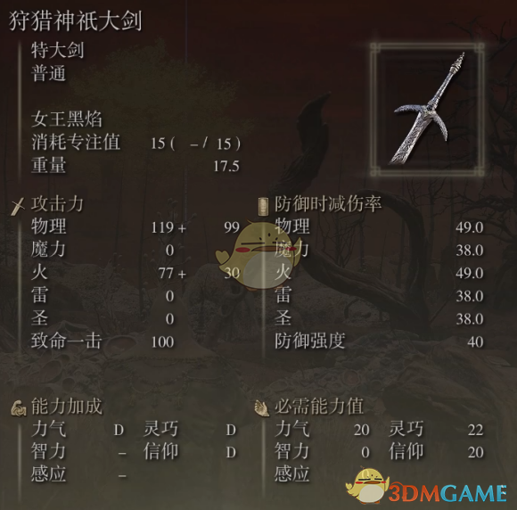 《艾尔登法环：狩猎神袛大剑获取全流程攻略》