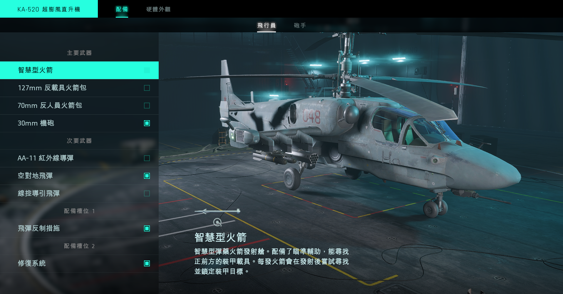 《〈战地2042〉KA-520 武装直升机：上手前你该知道的事》