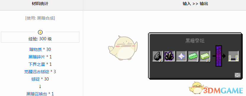 《我的世界》魔法金属黑暗召唤台获取方法详解