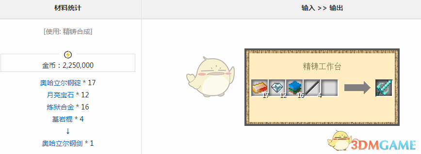 《我的世界》奥哈立尔钢剑获取方法实用讲解