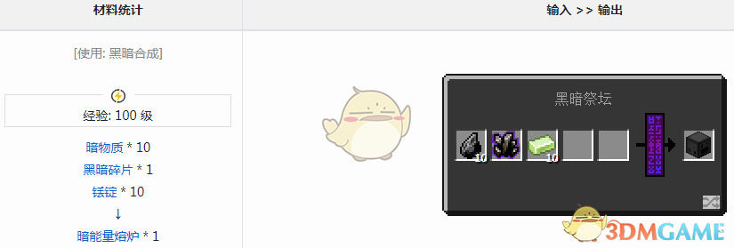 《我的世界》魔法金属暗能量熔炉获取方法详解