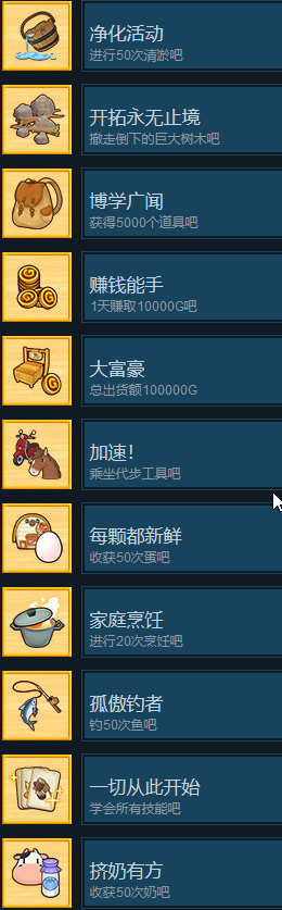 《牧场物语 橄榄镇与希望的大地》全成就达成指南（含易漏点提醒）