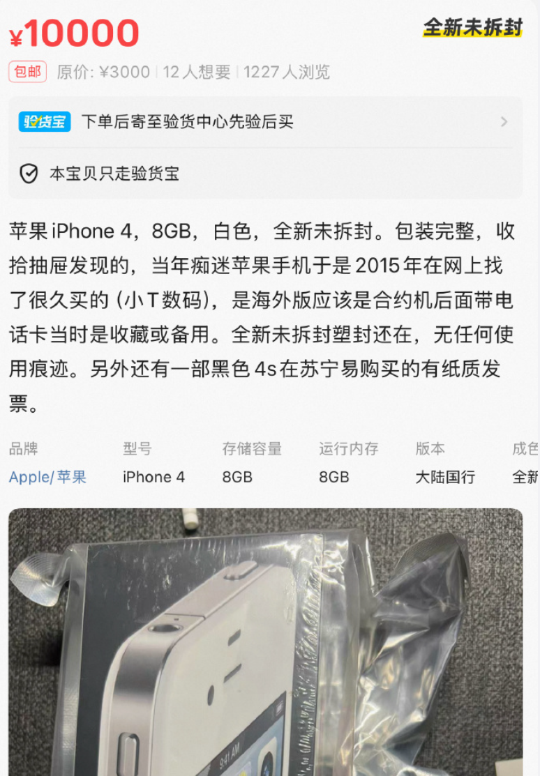 发布15年的手机突然爆红