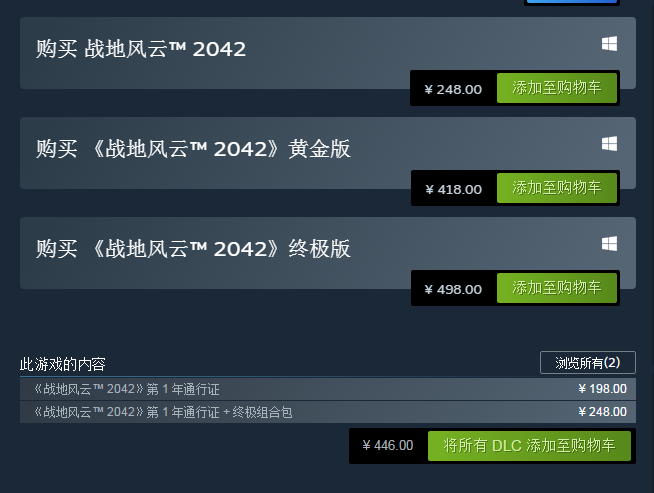 战地2042多少钱？各个平台、版本和入手建议一次讲清