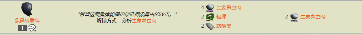 Grounded象鼻虫盾牌获取方法详解：从前期准备到实战体验