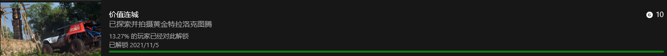 《〈极限竞速：地平线5〉主线冒险能解锁哪些成就？一篇给你讲明白》