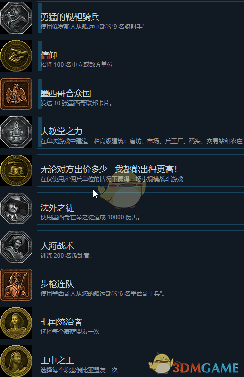 帝国时代3：决定版 全成就整理与达成思路（玩家向版本）
