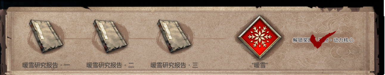 暖雪「血债雪偿」成就怎么拿？一篇直接讲明白的攻略