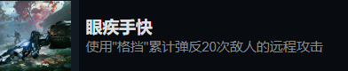 《《光明记忆：无限》“眼疾手快”成就怎么拿？这份懒人攻略说人话》