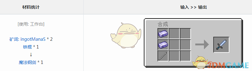 《我的世界》魔法金属魔法钢剑获取方法详解