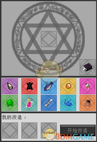 《我的世界》魔法金属人体改造仪获取与使用说明
