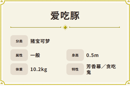 宝可梦朱紫里“爱吃豚”到底值不值得入手？一篇给玩家看的实话指南