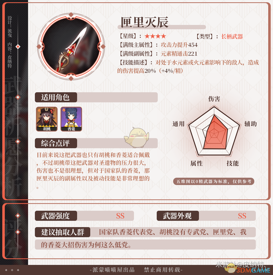 《〈原神〉苍古自由之誓武器池，值不值得抽？一篇说人话的分析》