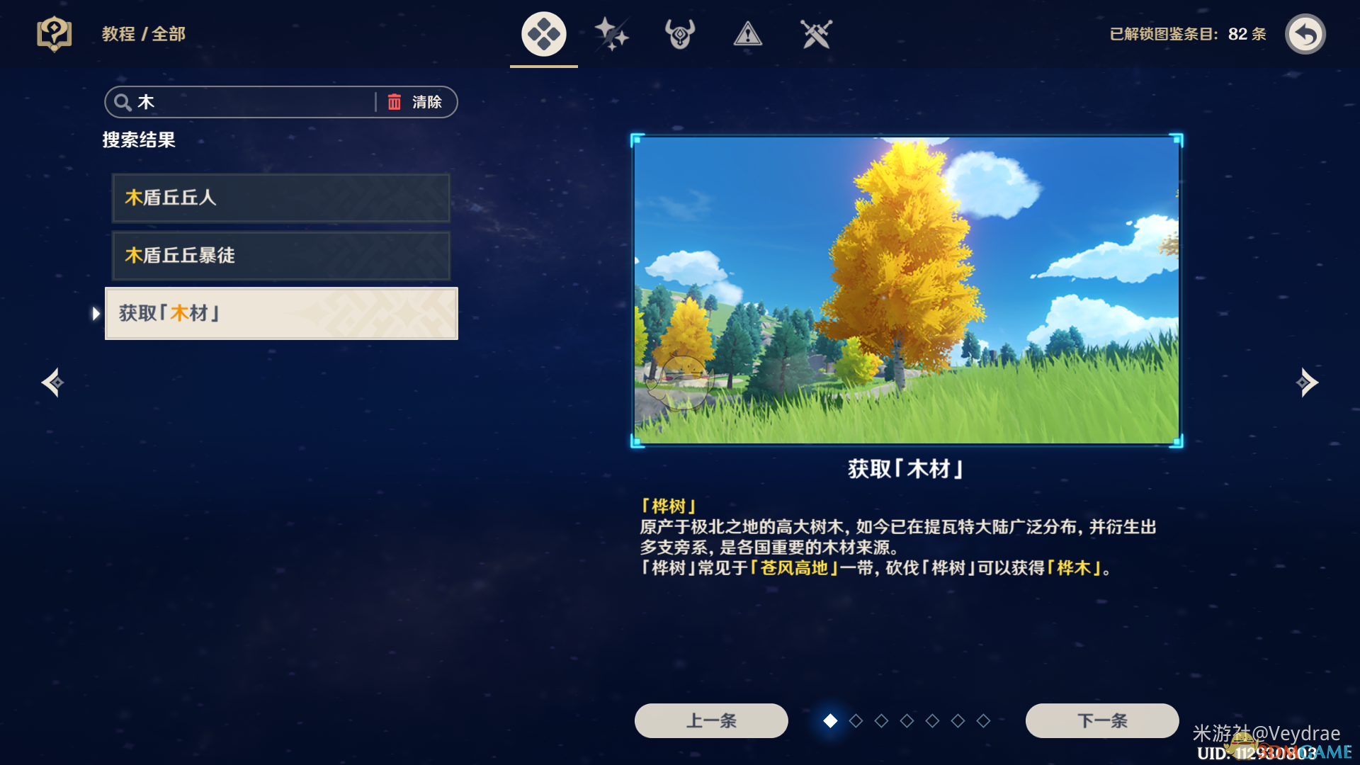 《《原神》百米范围一网打尽：全木材懒人采集实战攻略》