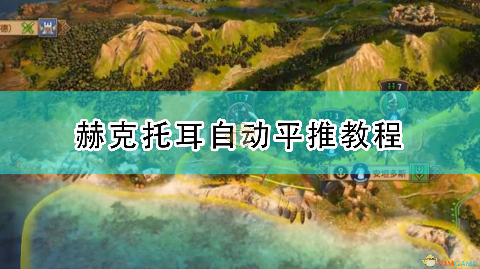 全面战争传奇：特洛伊——赫克托耳的懒人自动平推玩法