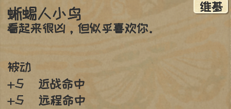 漫野奇谭小鸟怎么拿？宠物蜥蜴人获取实用分享