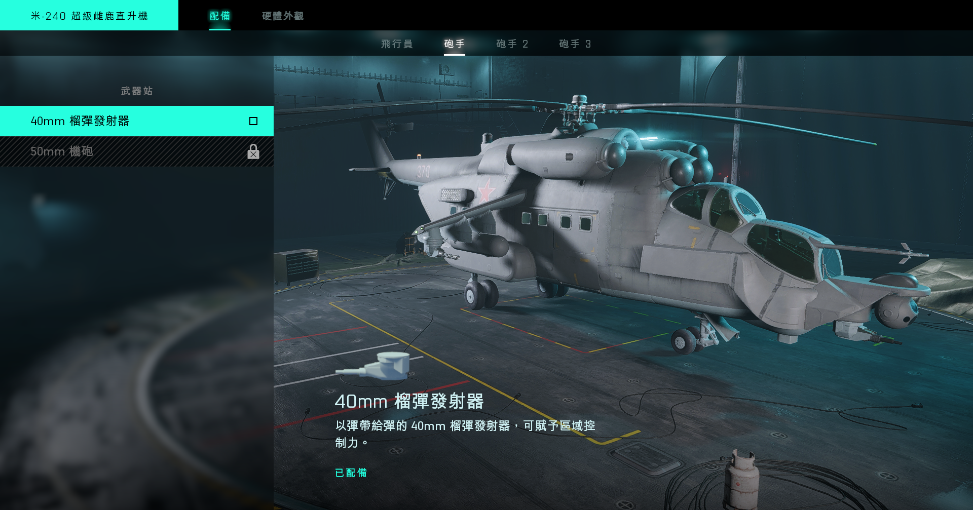 《<战地2042>米240运载直升机：想玩好载具，先把这台大块头摸熟》