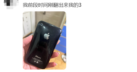 发布15年的手机突然爆红