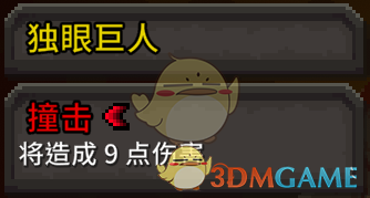 《斗技场的阿利娜》独眼巨人小怪全解析：它没你想的那么简单