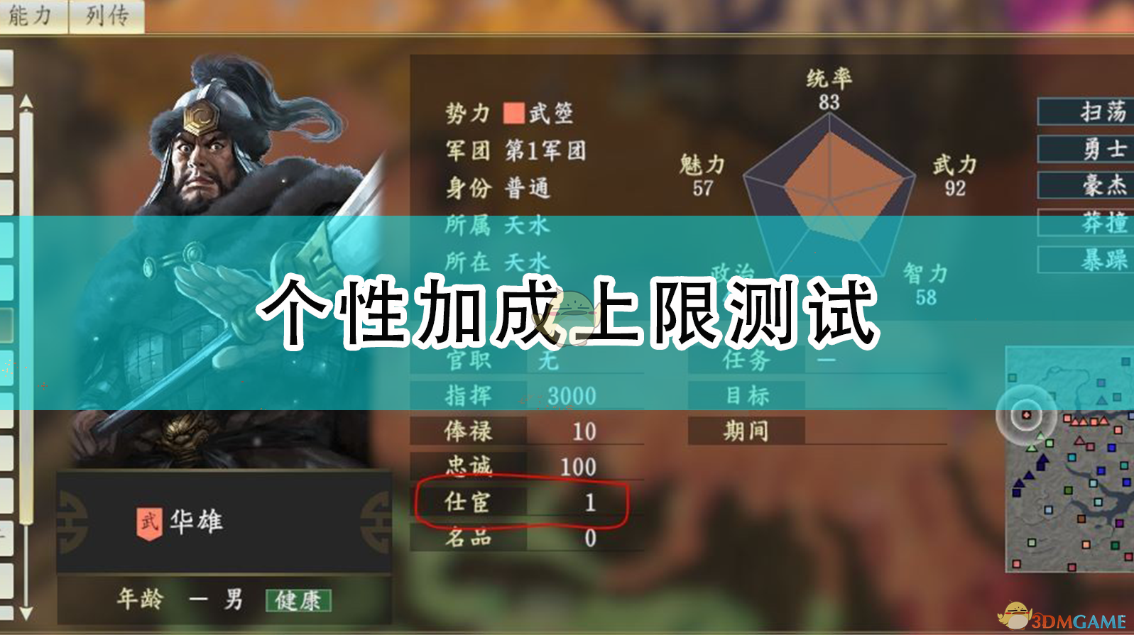 《〈三国志14：威力加强版〉个性加成到底有多高？一份实测上限分享》