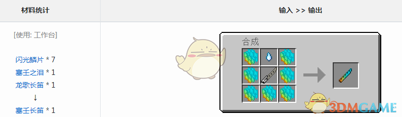 我的世界冰火传说塞壬长笛怎么获得？一篇讲人话的实用指引