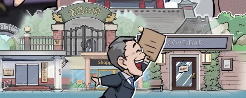 退休模拟器里的“嘴炮艺术”：其实是场心理战