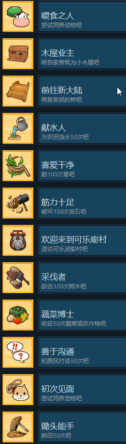 《牧场物语 橄榄镇与希望的大地》全成就达成指南（含易漏点提醒）