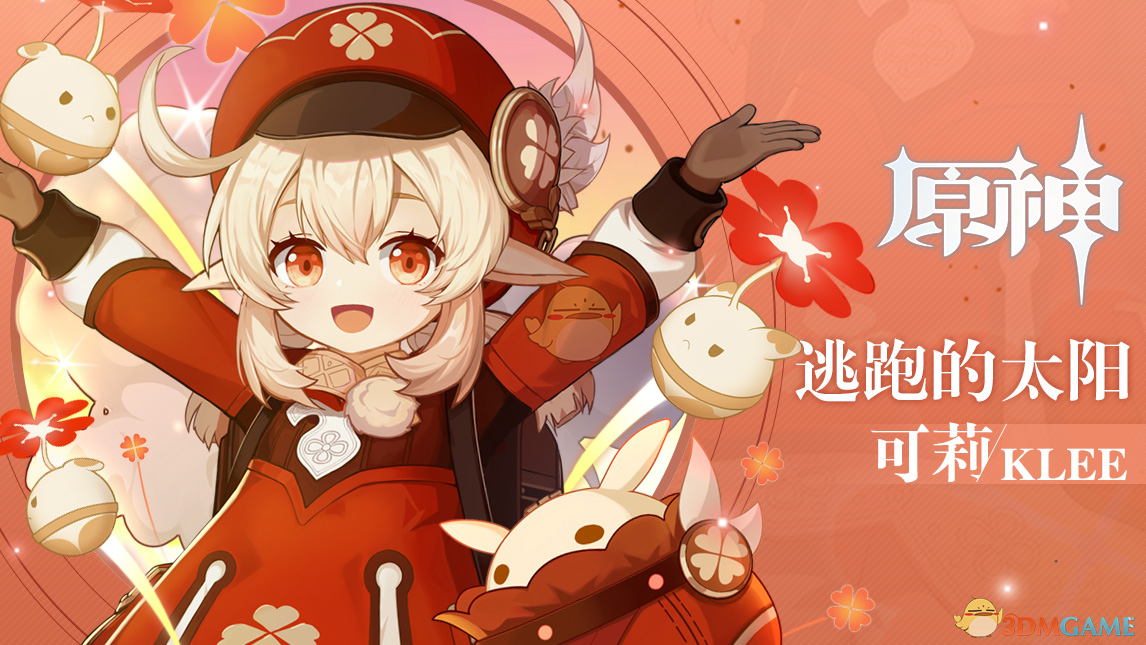 《原神1.6版本：可莉复刻活动与相关内容一览》