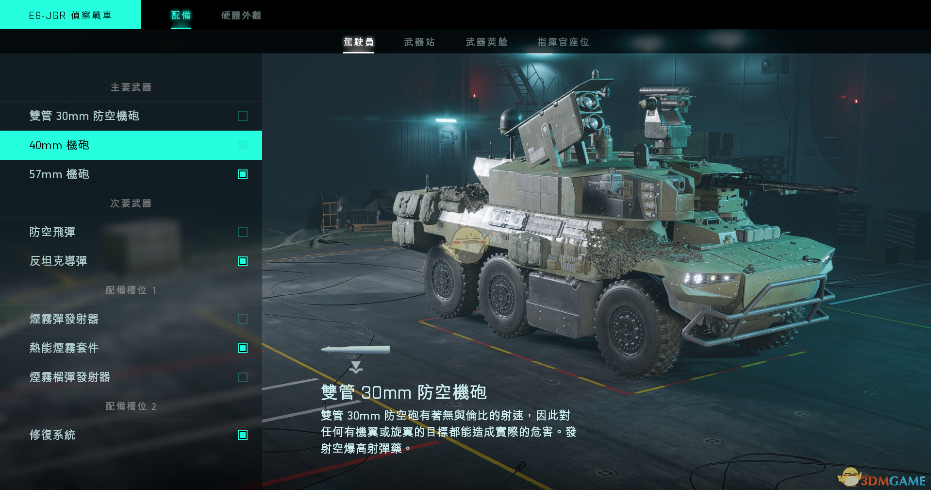 《战地2042 E6JGR侦察战车全解析：怎么玩才不吃亏》