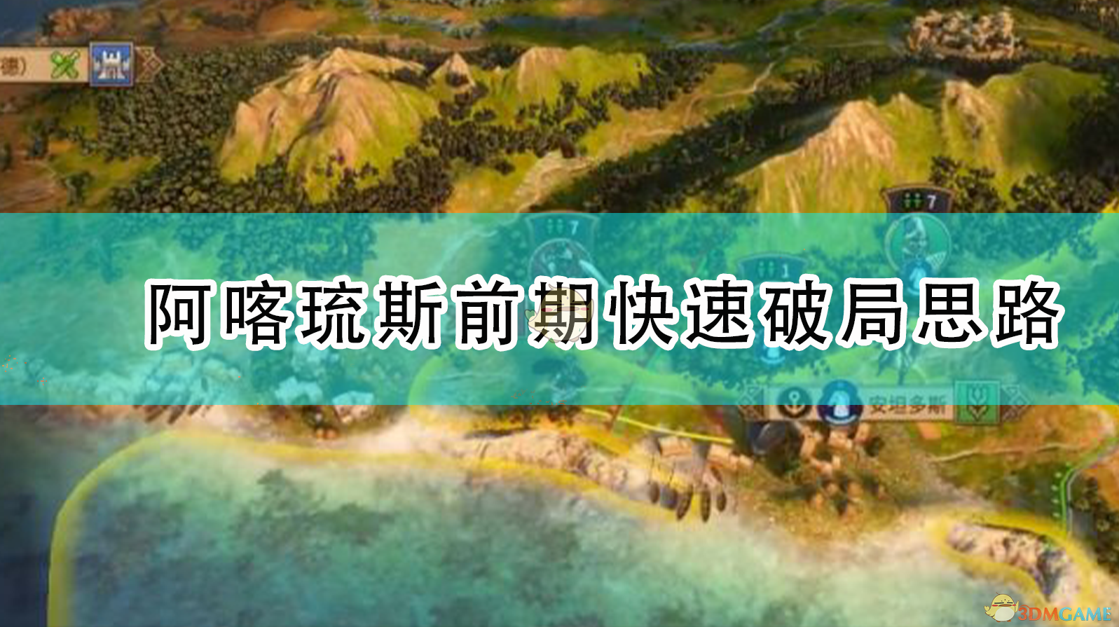 阿喀琉斯怎么打出“开局优势”？一套更适合普通玩家的思路