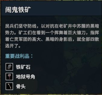 吸血鬼崛起闹鬼铁矿怎么去？位置、进度和误区一次说清