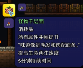 《泰拉瑞亚各种食物效果一览：值得做、能跳过的，我都给你捋明白了》