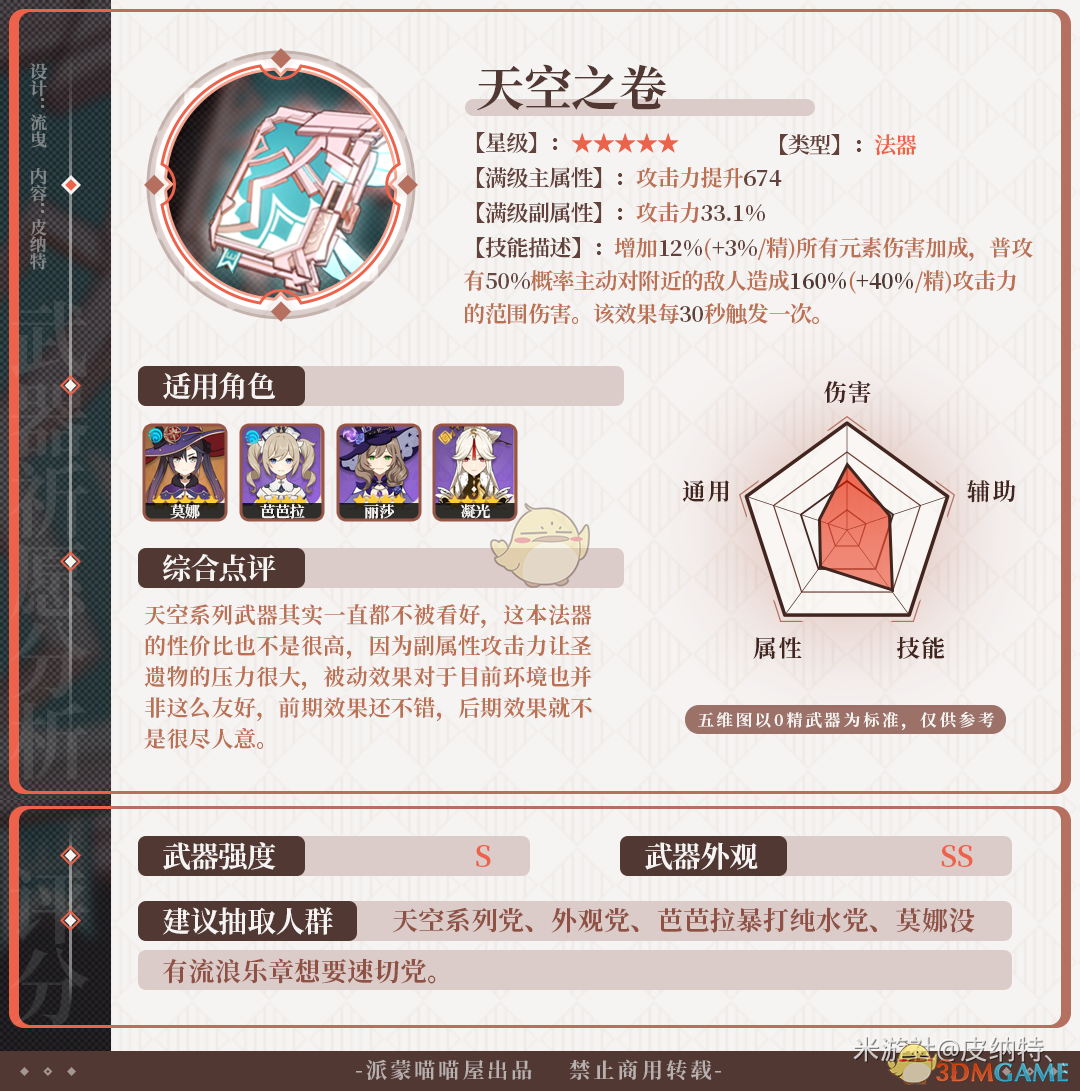 《〈原神〉苍古自由之誓武器池，值不值得抽？一篇说人话的分析》