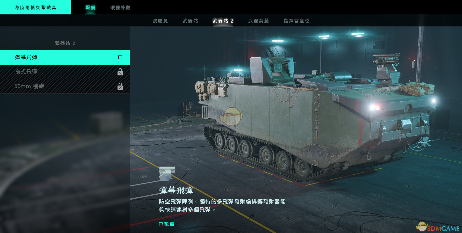 《战地2042 运兵车武器实用解析：怎么装、怎么用才不亏》