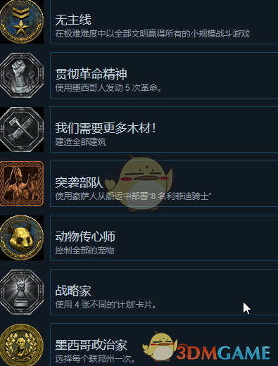 帝国时代3：决定版 全成就整理与达成思路（玩家向版本）