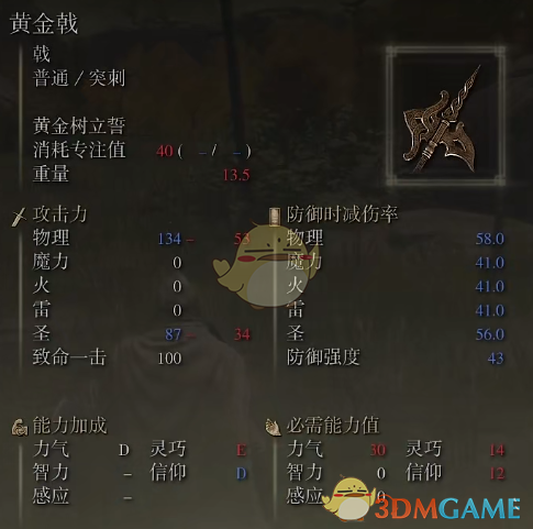 《艾尔登法环》黄金戟获取详解：起手点名武器值得拿吗？