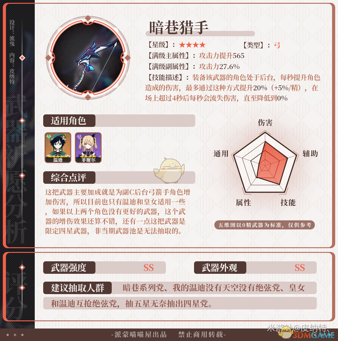 《〈原神〉苍古自由之誓武器池，值不值得抽？一篇说人话的分析》