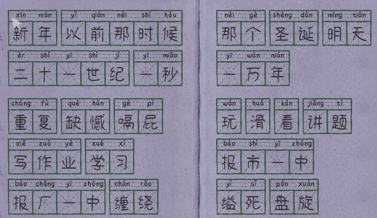 《重玩〈完美的一天〉之前，这些生词你最好先过一眼》