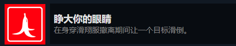 杀手3《睁大你的眼睛》成就达成方法详解
