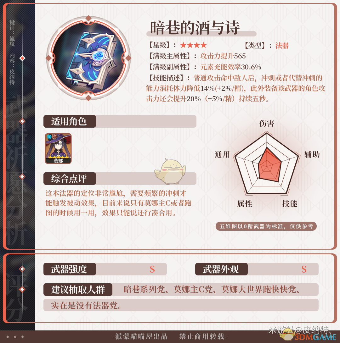 《〈原神〉苍古自由之誓武器池，值不值得抽？一篇说人话的分析》