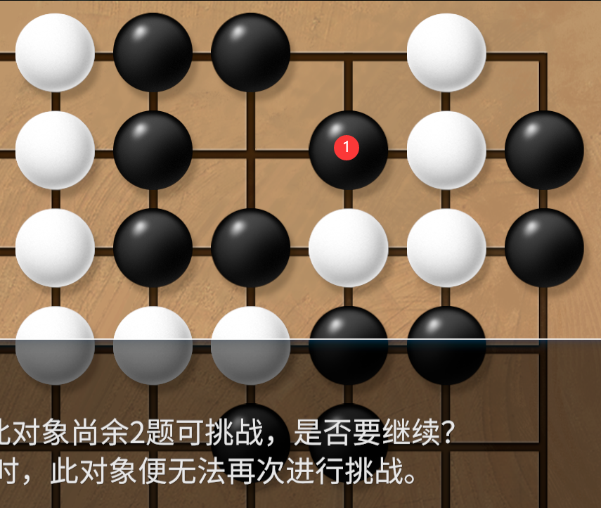 《天命奇御2》围棋第三套完整解法与思路分享