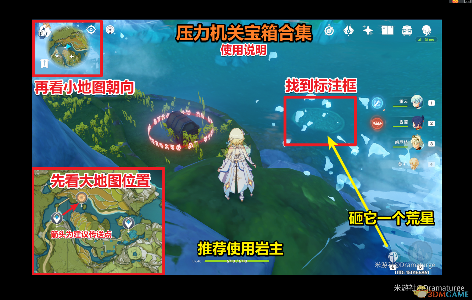 《原神》压力板机关与宝箱全收集指南