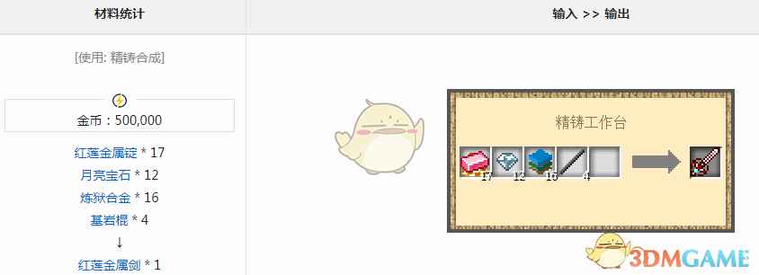 《我的世界》红莲金属剑获取方法与进阶思路